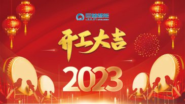 2023新的一年正式开启-床垫自动化生产流水线